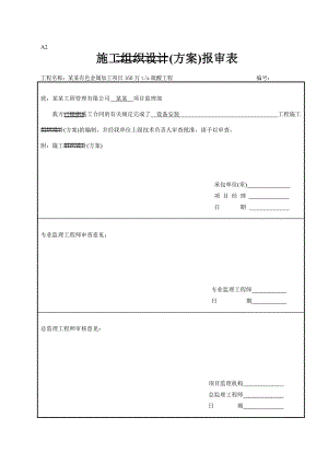 化工厂工程设备安装施工方案.doc