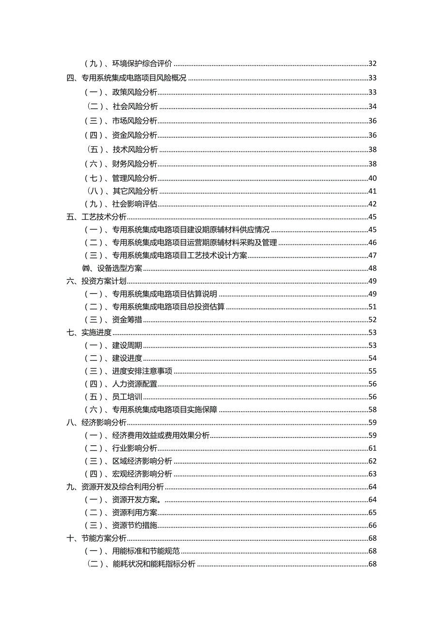 2023年专用系统集成电路相关行业项目成效实现方案.docx_第3页