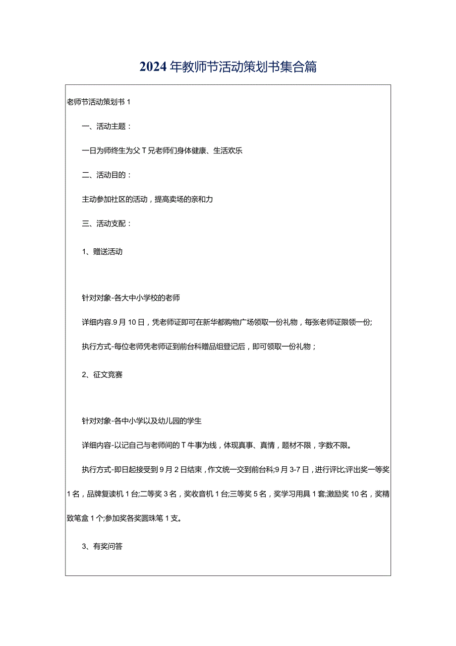 2024年教师节活动策划书集合篇.docx_第1页