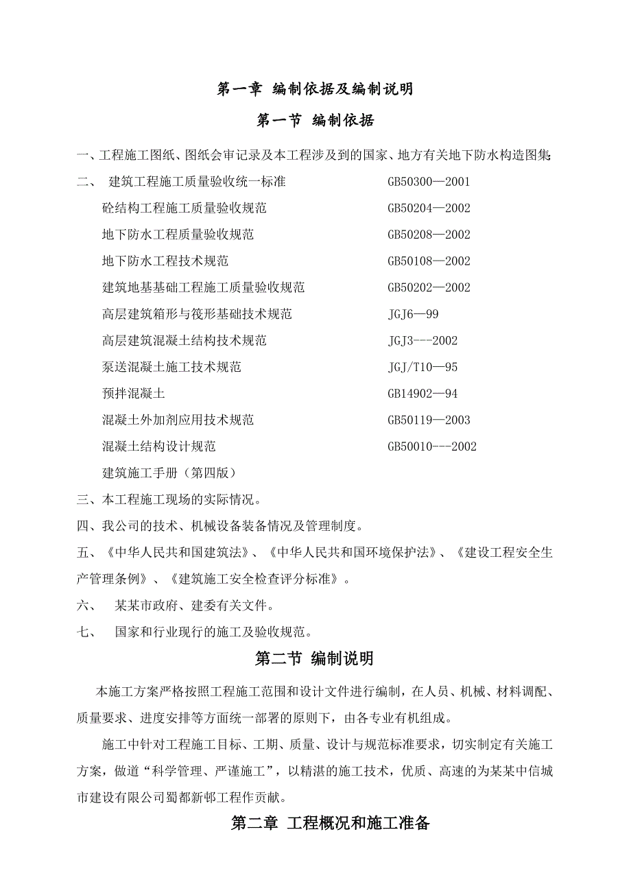 办公楼地下室底板大体积混凝土施工方案#四川#剪力墙结构.doc_第1页