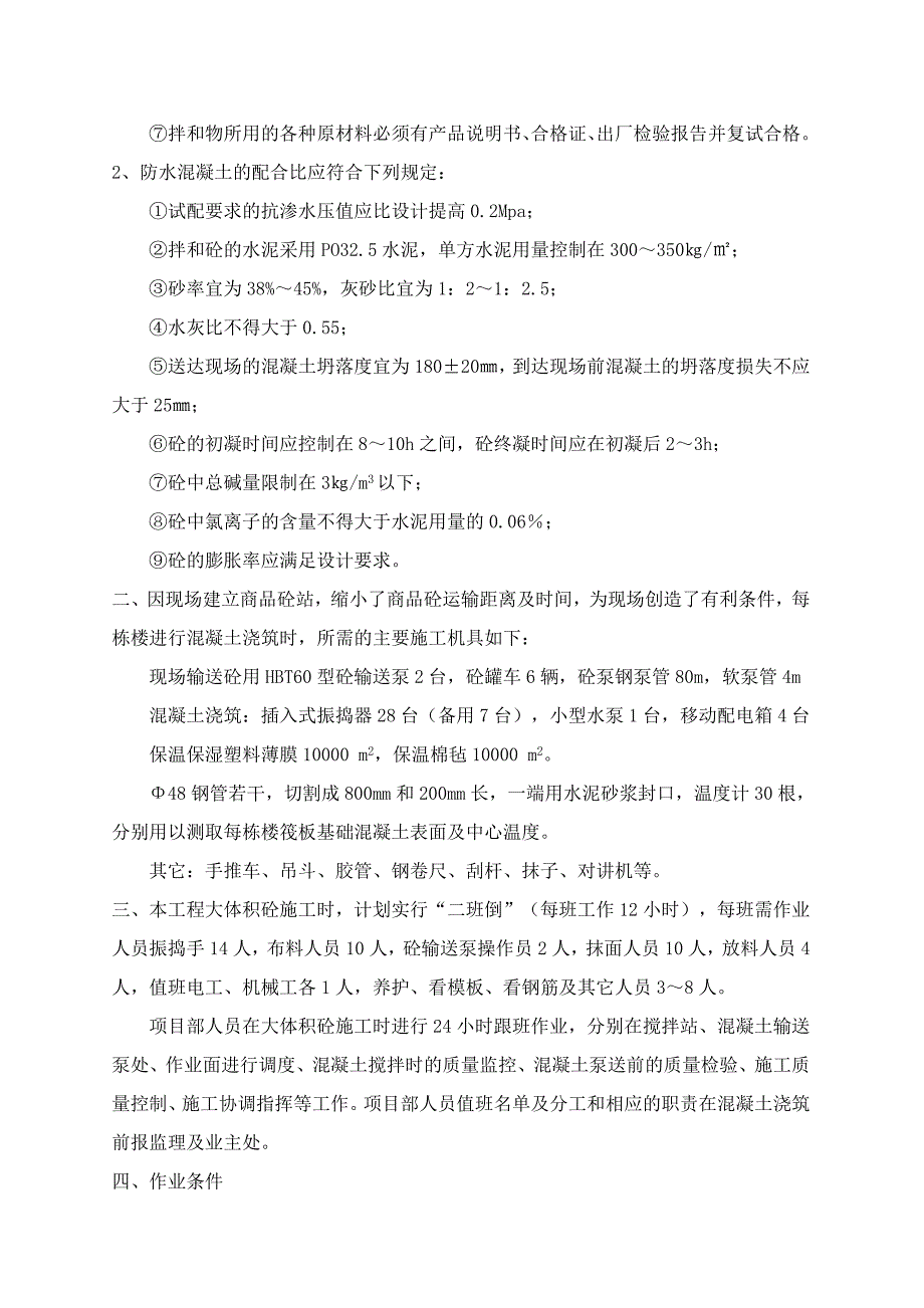 办公楼地下室底板大体积混凝土施工方案#四川#剪力墙结构.doc_第3页