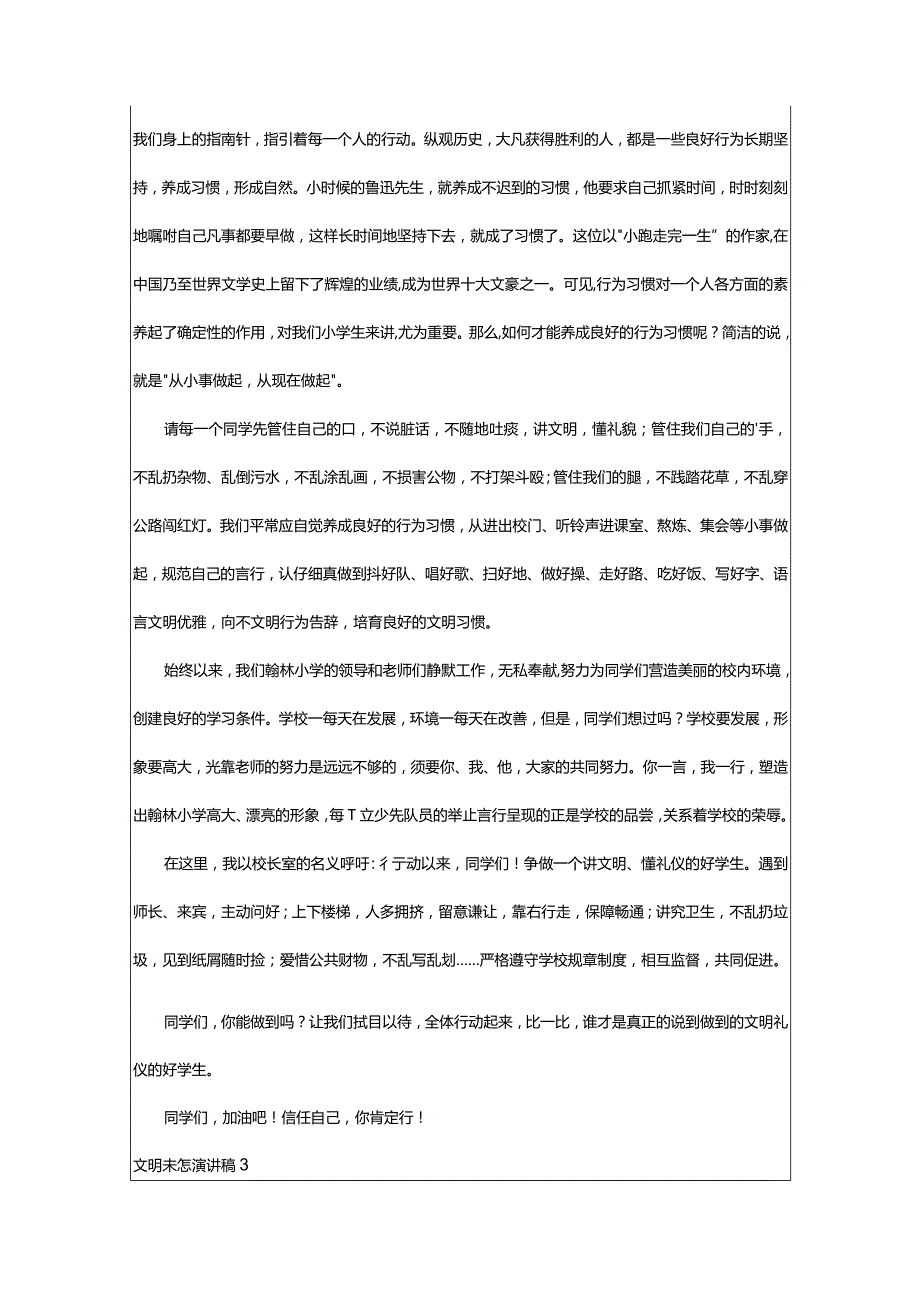 2024年文明礼貌演讲稿篇.docx_第2页