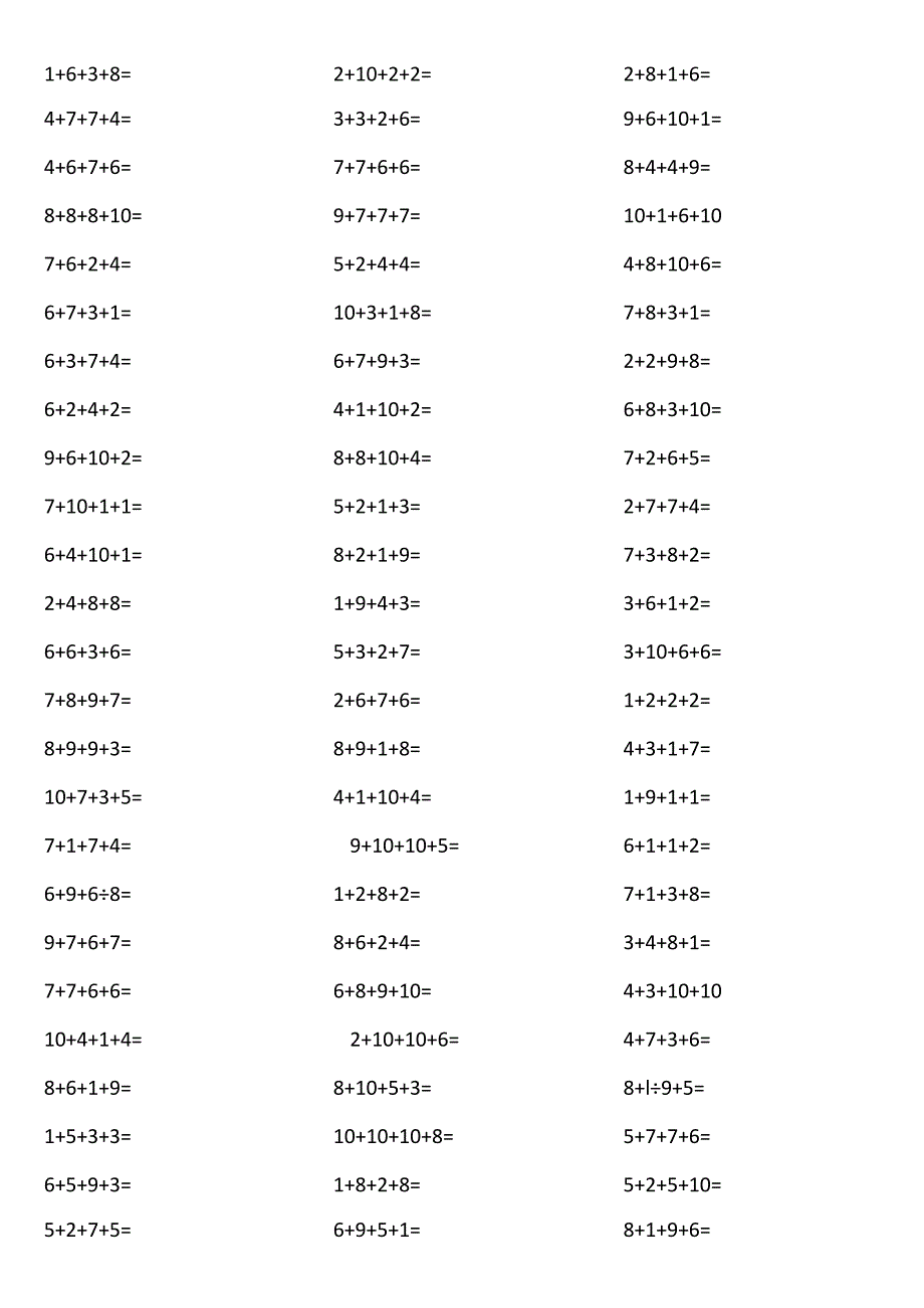 10以内4个数相加2upl.docx_第1页