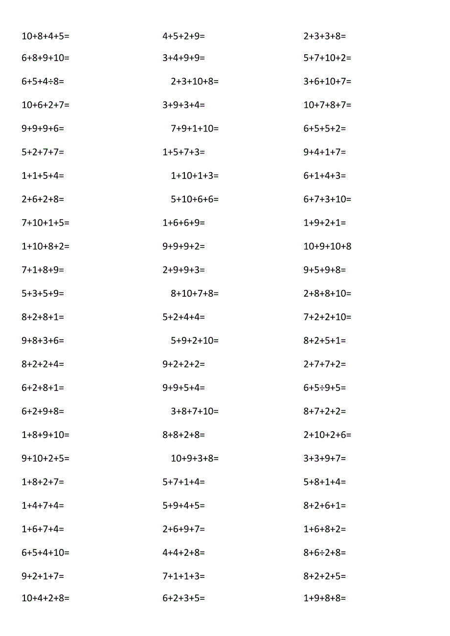 10以内4个数相加2upl.docx_第3页