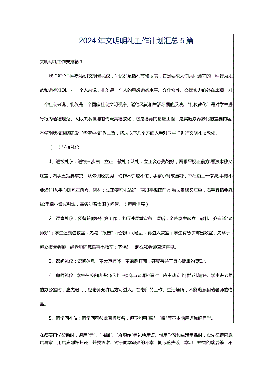 2024年文明明礼工作计划汇总5篇.docx_第1页