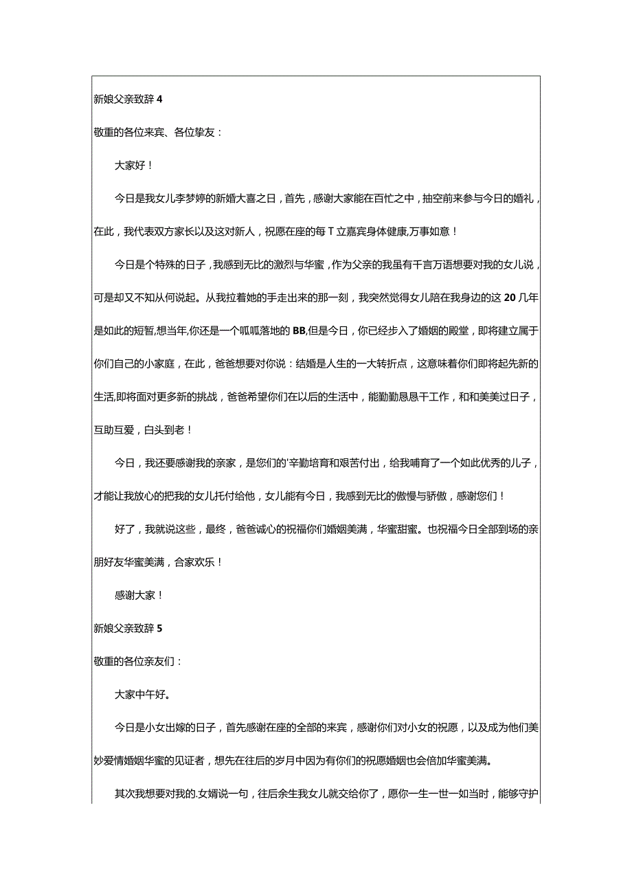 2024年新娘父亲致辞.docx_第2页