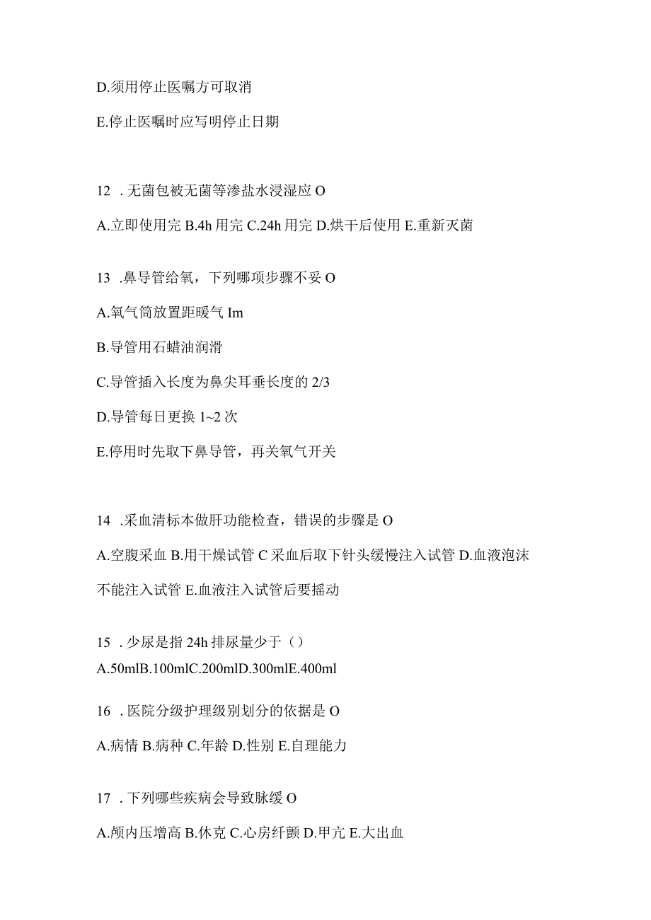 2024年度护士护理三基考试考前练习题.docx_第3页