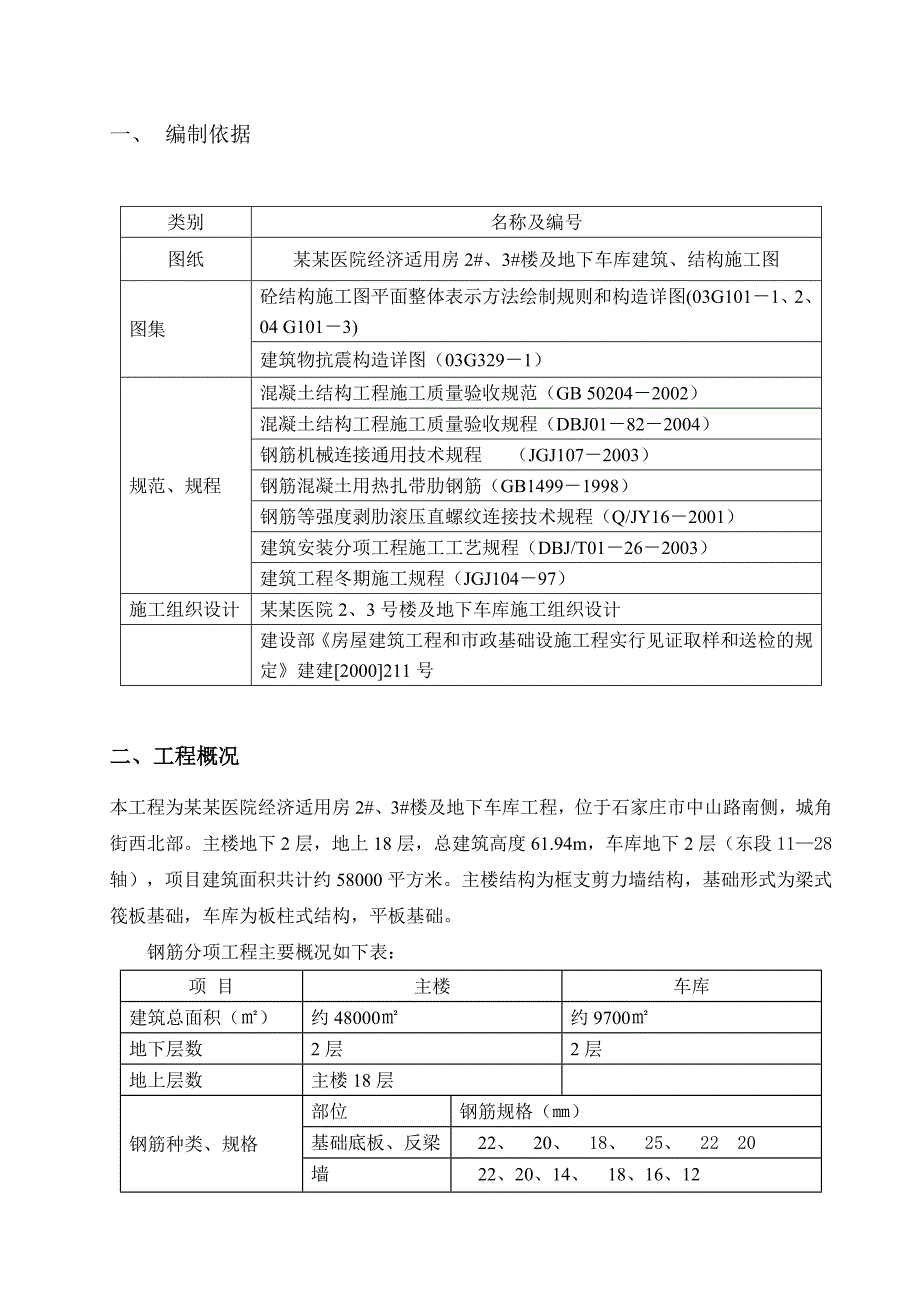 医院钢筋工程施工方案#河北.doc_第2页