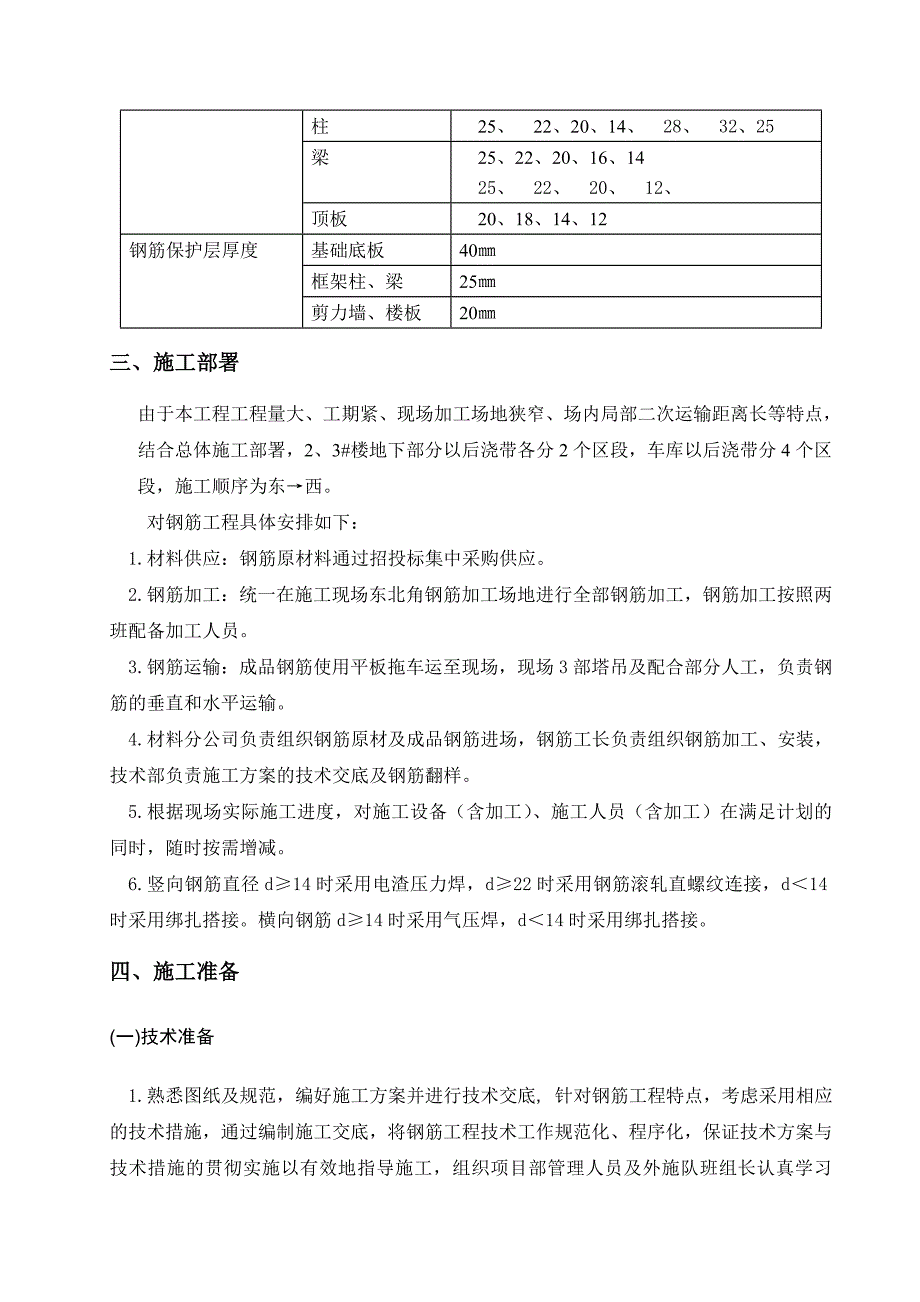 医院钢筋工程施工方案#河北.doc_第3页