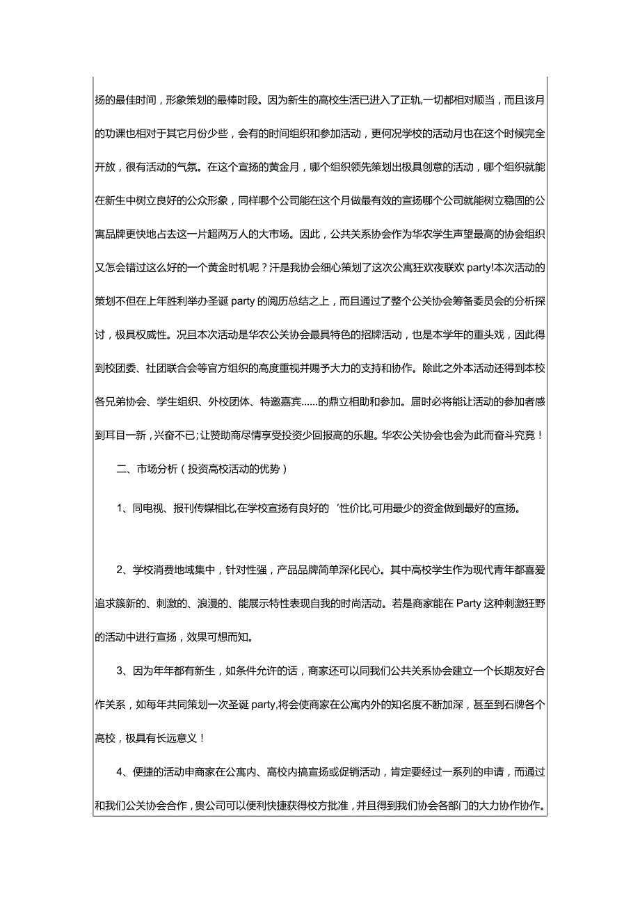 2024年拉赞助策划书范文优秀.docx_第2页