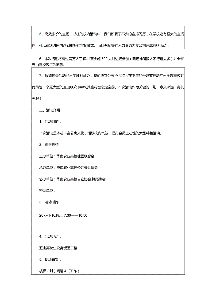 2024年拉赞助策划书范文优秀.docx_第3页