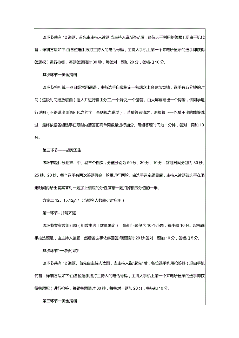 2024年文化节策划书篇.docx_第3页