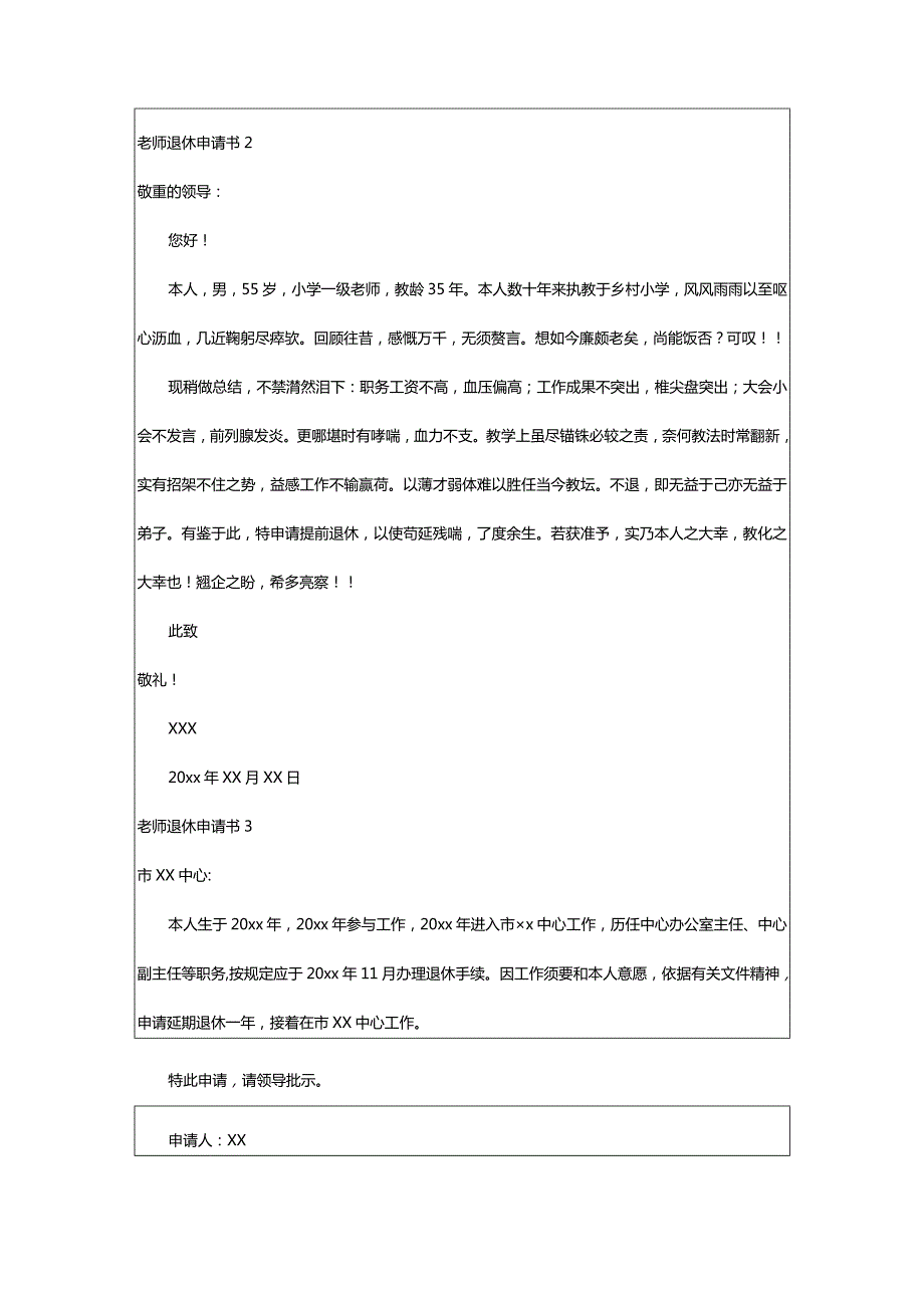 2024年教师退休申请书精选篇.docx_第2页