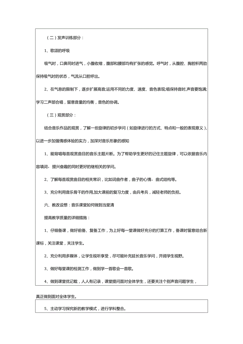 2024年新人音版八年级下册音乐教学计划.docx_第3页