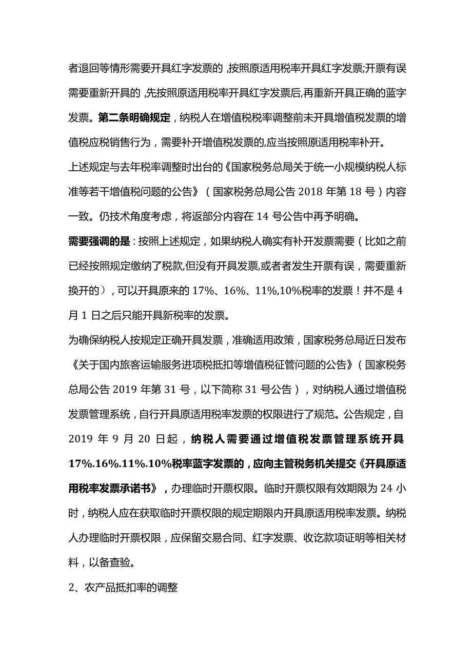 2019年税收政策要点.docx_第2页