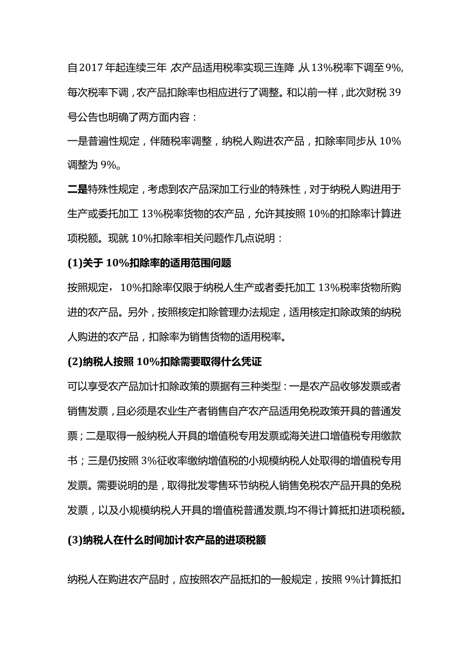 2019年税收政策要点.docx_第3页