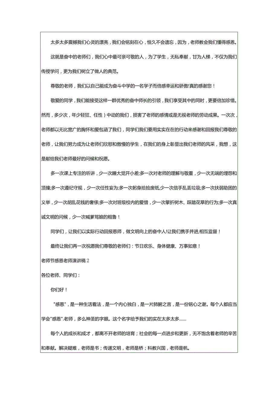 2024年教师节感恩教师演讲稿.docx_第2页