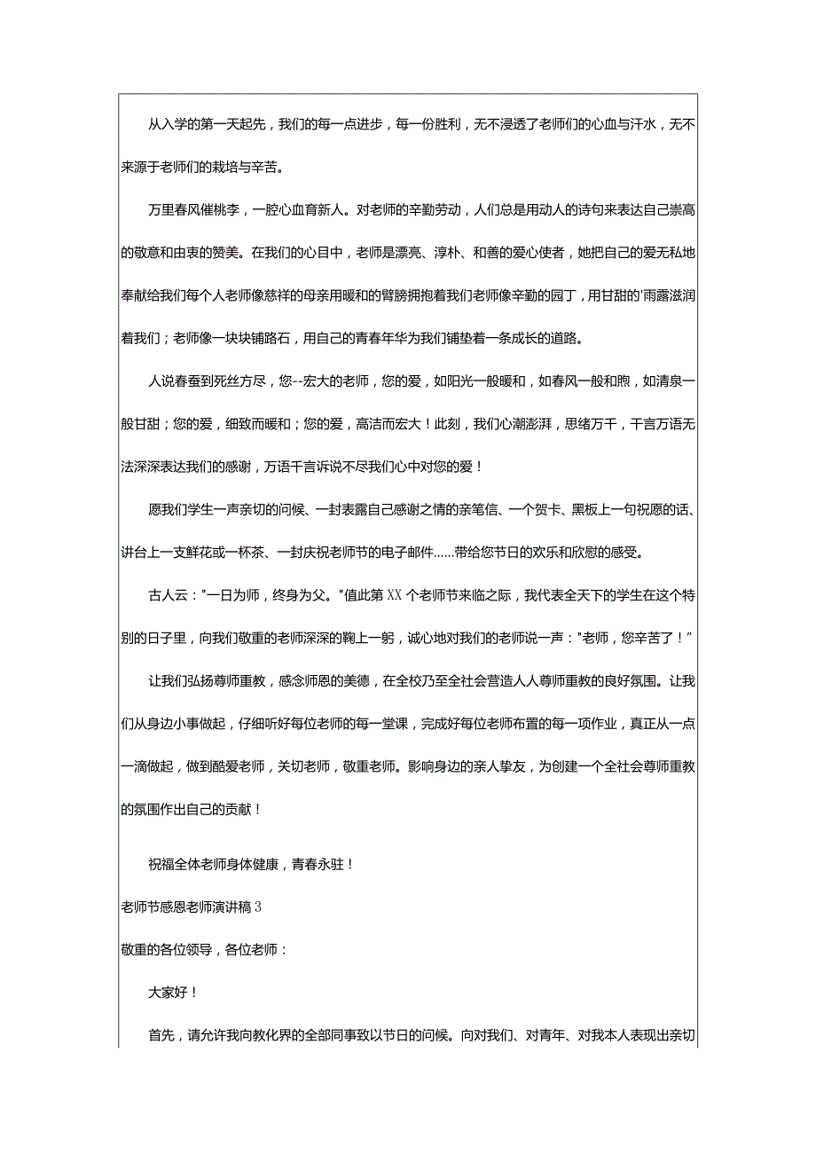 2024年教师节感恩教师演讲稿.docx_第3页