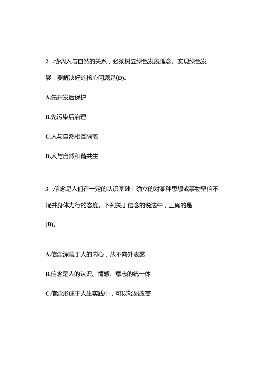 2023年10月自考03706思想道德修养与法律基础真题及答案（对答案版）.docx_第2页