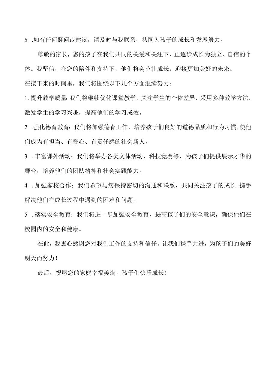 2023-2024学年班主任给家长的一封信（三年级）.docx_第2页