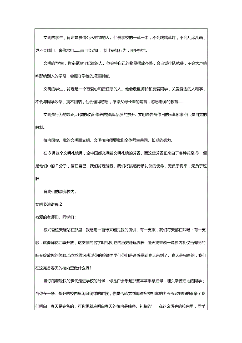 2024年文明礼貌节演讲稿.docx_第2页