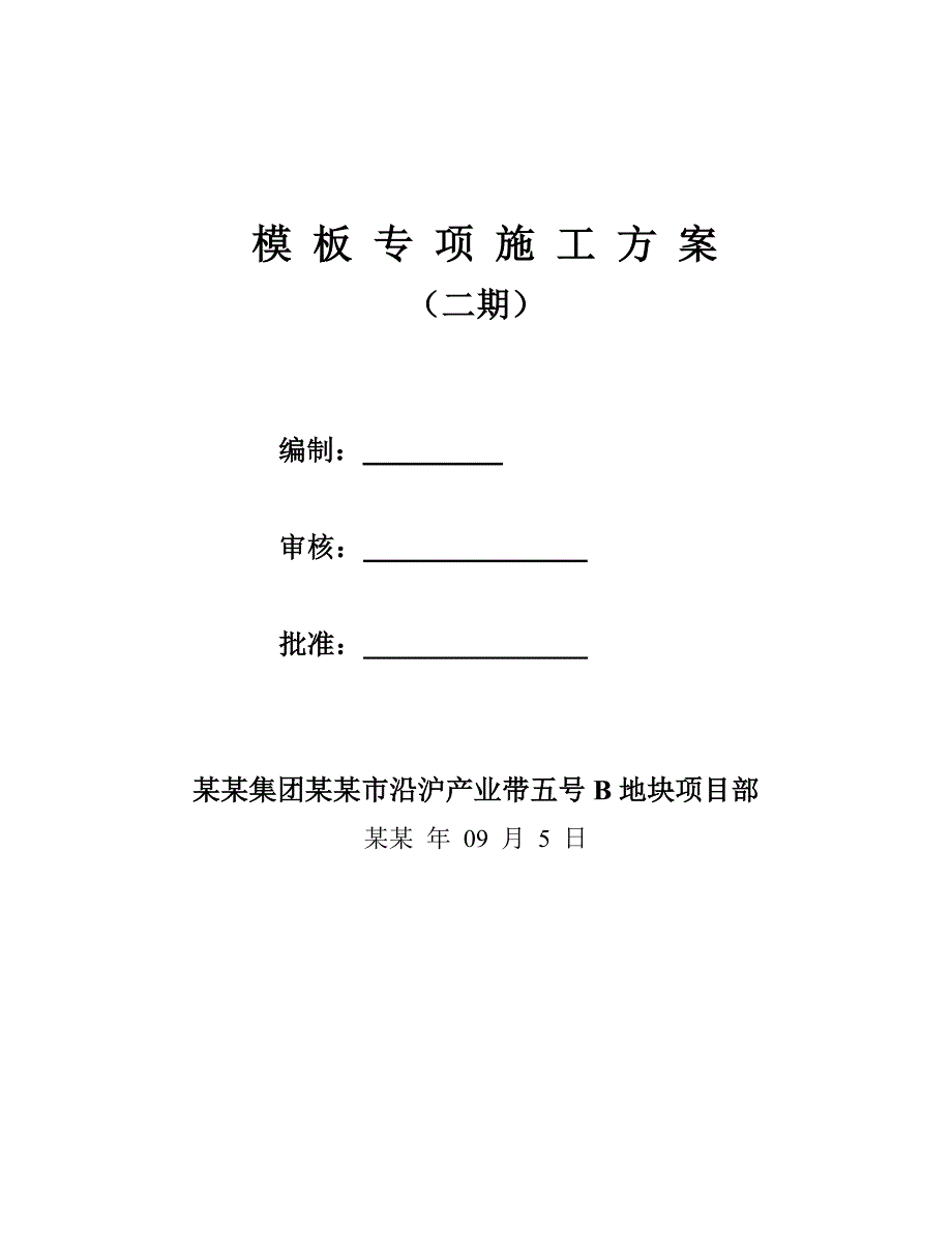 办公楼模板安全专项施工方案#江苏#模板计算书.doc_第1页