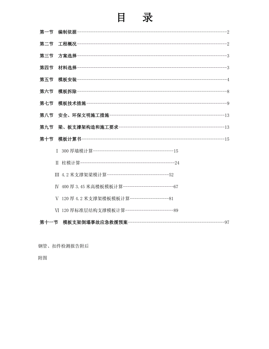 办公楼模板安全专项施工方案#江苏#模板计算书.doc_第2页