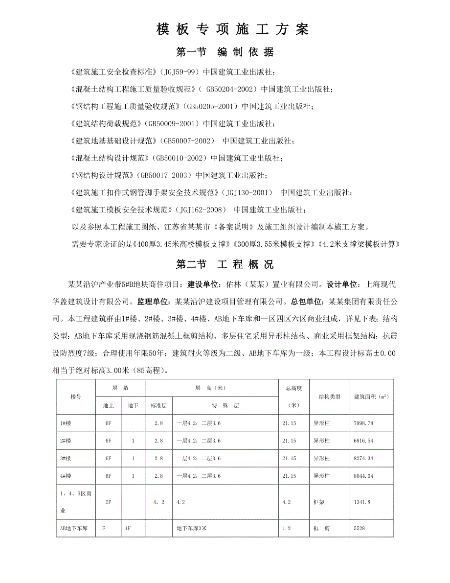 办公楼模板安全专项施工方案#江苏#模板计算书.doc_第3页