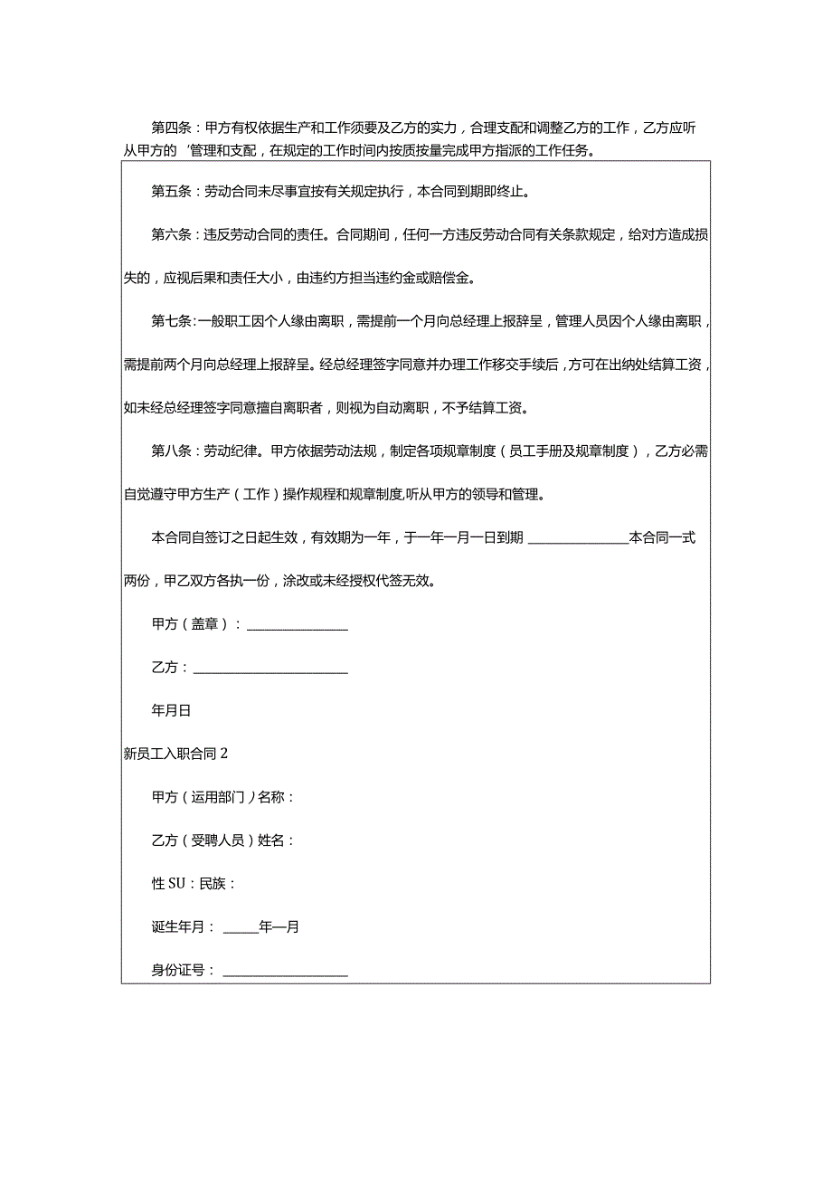 2024年新员工入职合同.docx_第2页