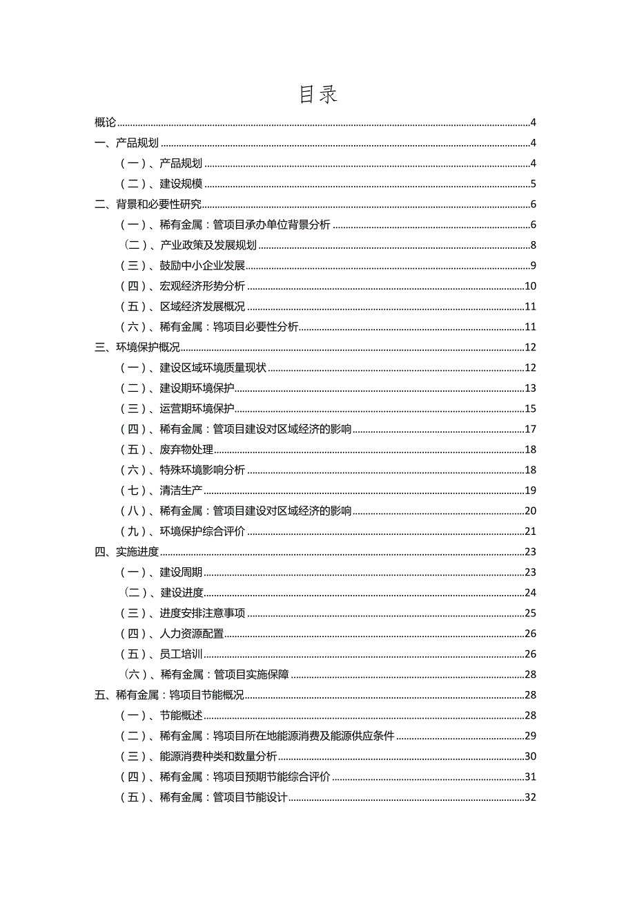 2023年稀有金属：钨相关行业项目操作方案.docx_第2页