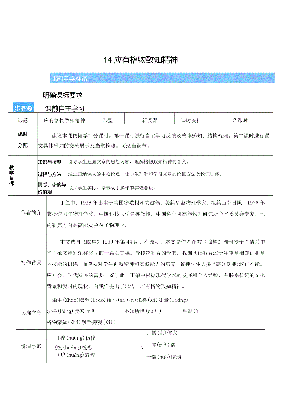 14应有格物致知精神.docx_第1页