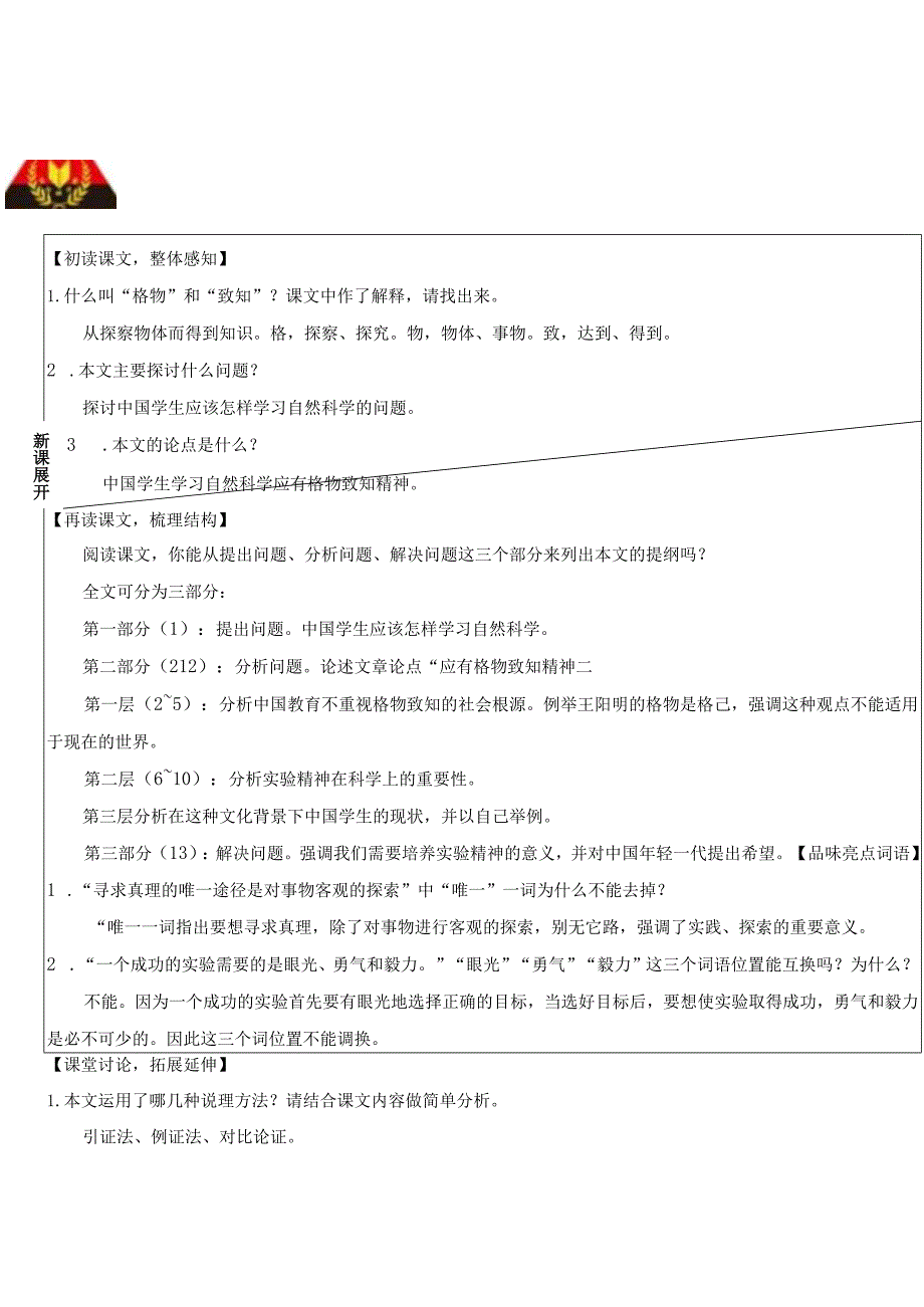 14应有格物致知精神.docx_第3页