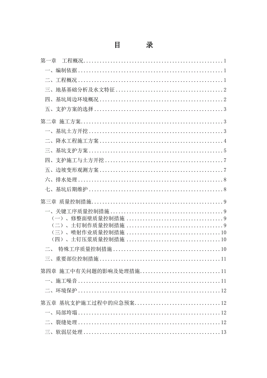 办公楼地下消防水池施工方案.doc_第1页