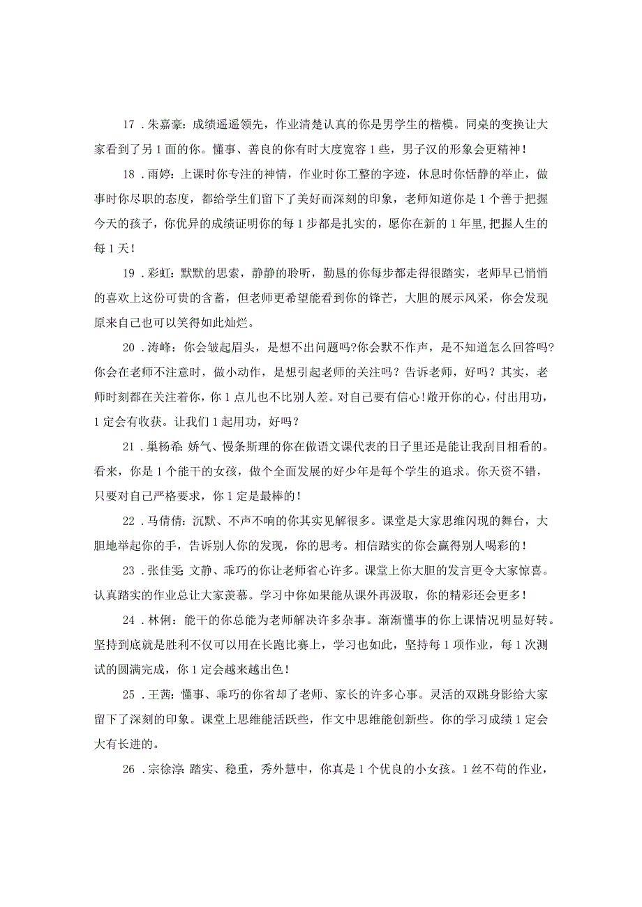 2024小学成绩册评语.docx_第3页