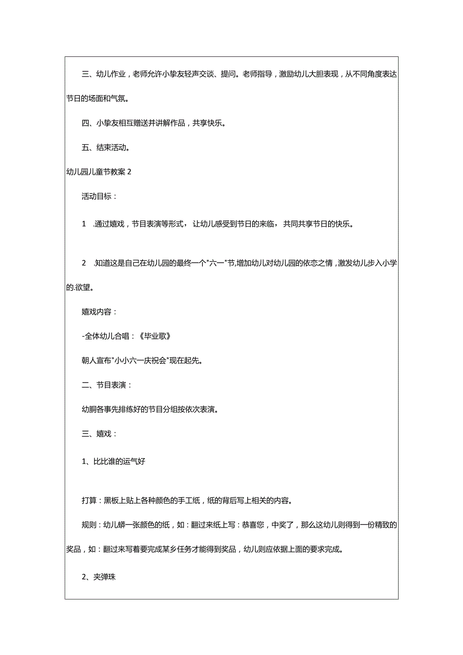 2024年幼儿园儿童节教案.docx_第2页