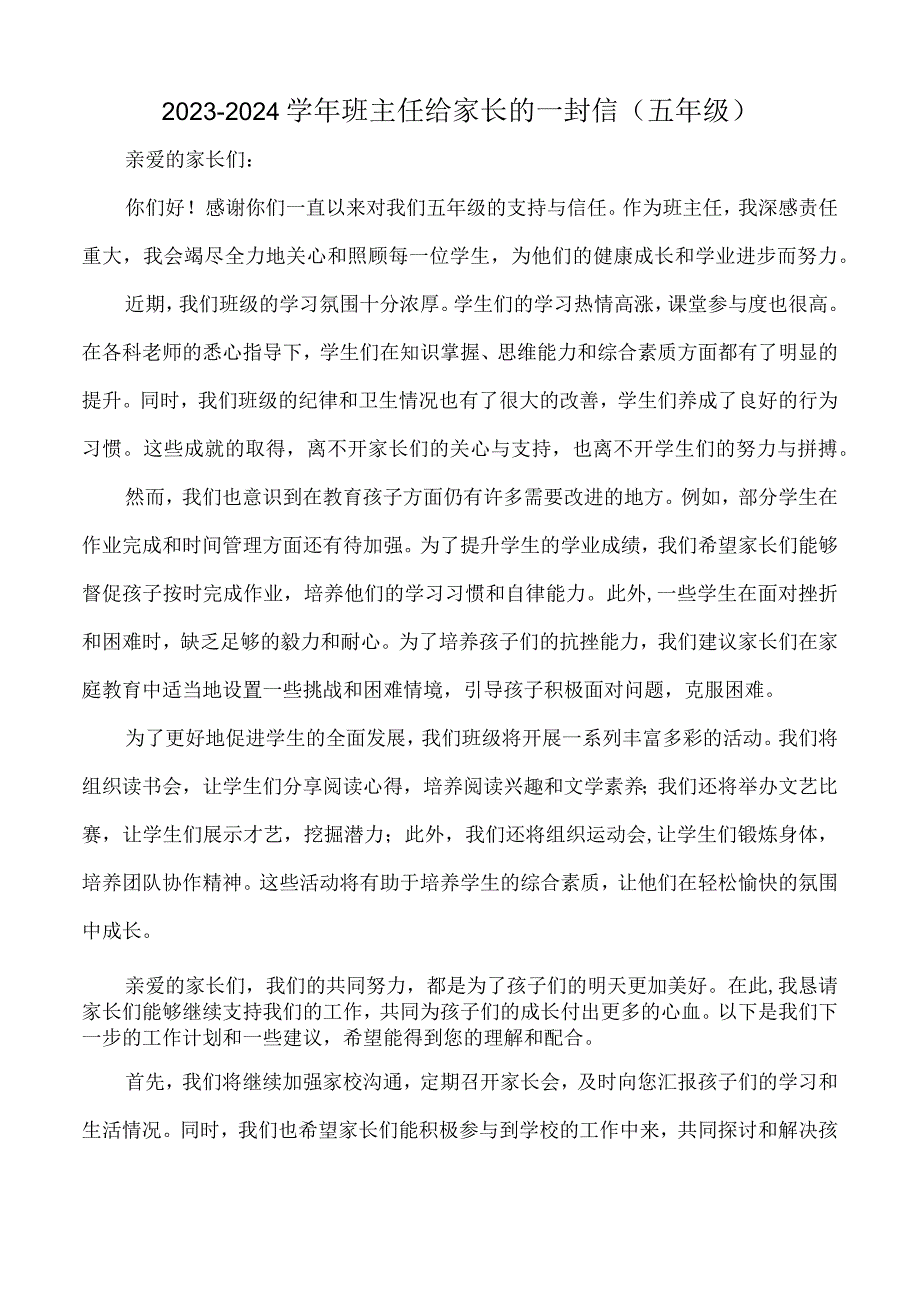 2023-2024学年班主任给家长的一封信（五年级）.docx_第1页