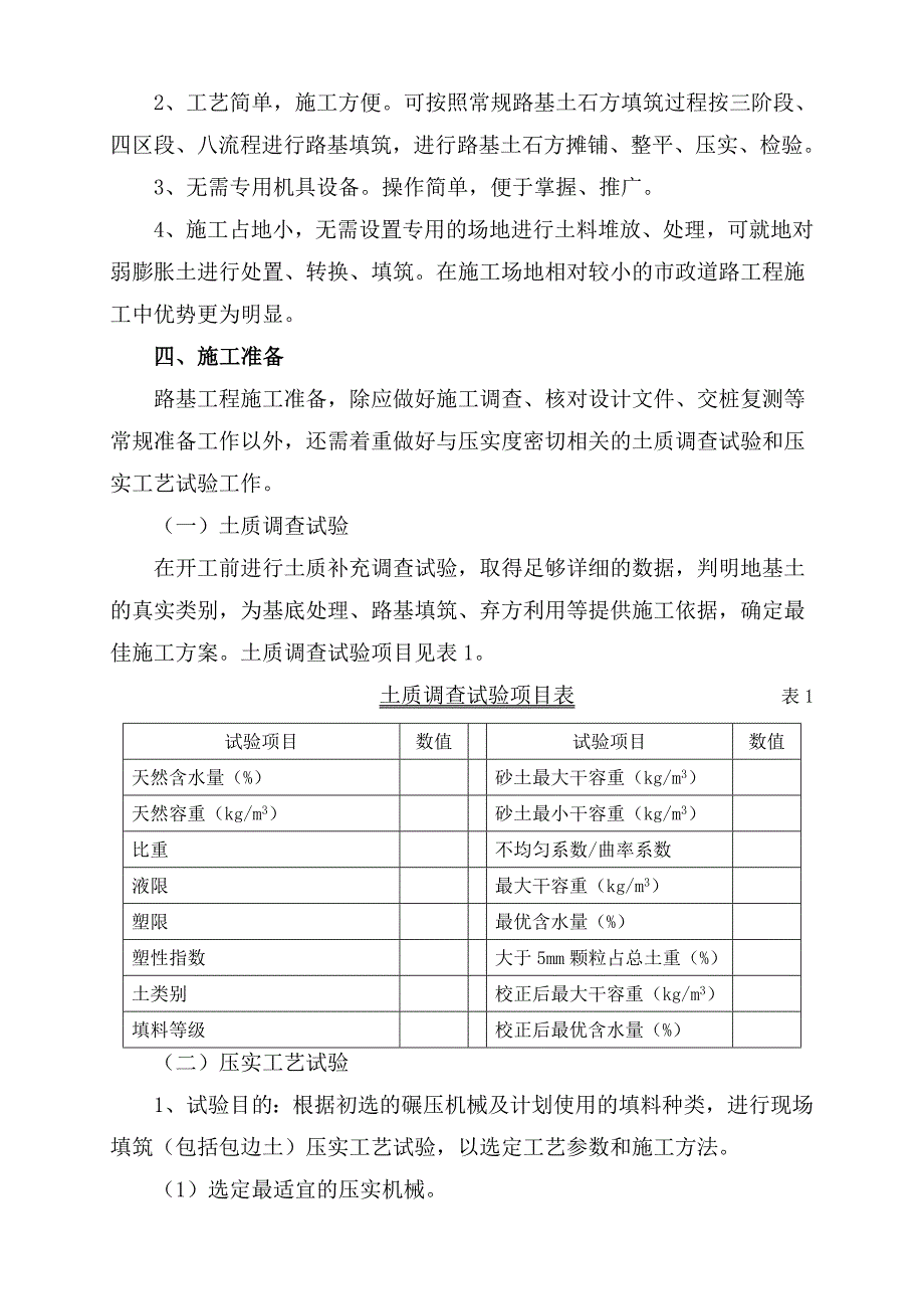 包边法处理市政道路弱膨胀土路基施工工法.doc_第3页