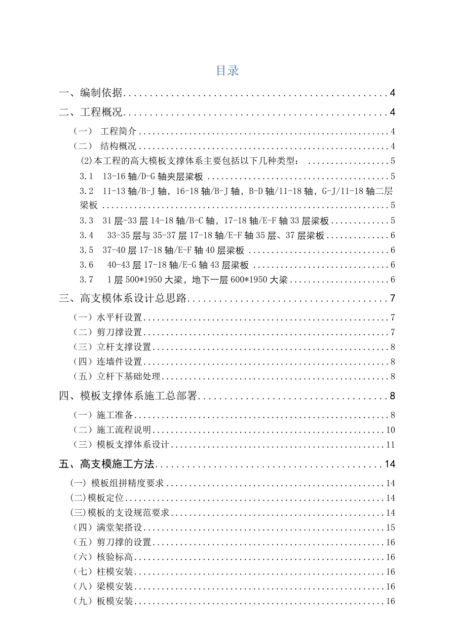 办公楼高支模施工方案#广东#模板计算书.doc_第1页