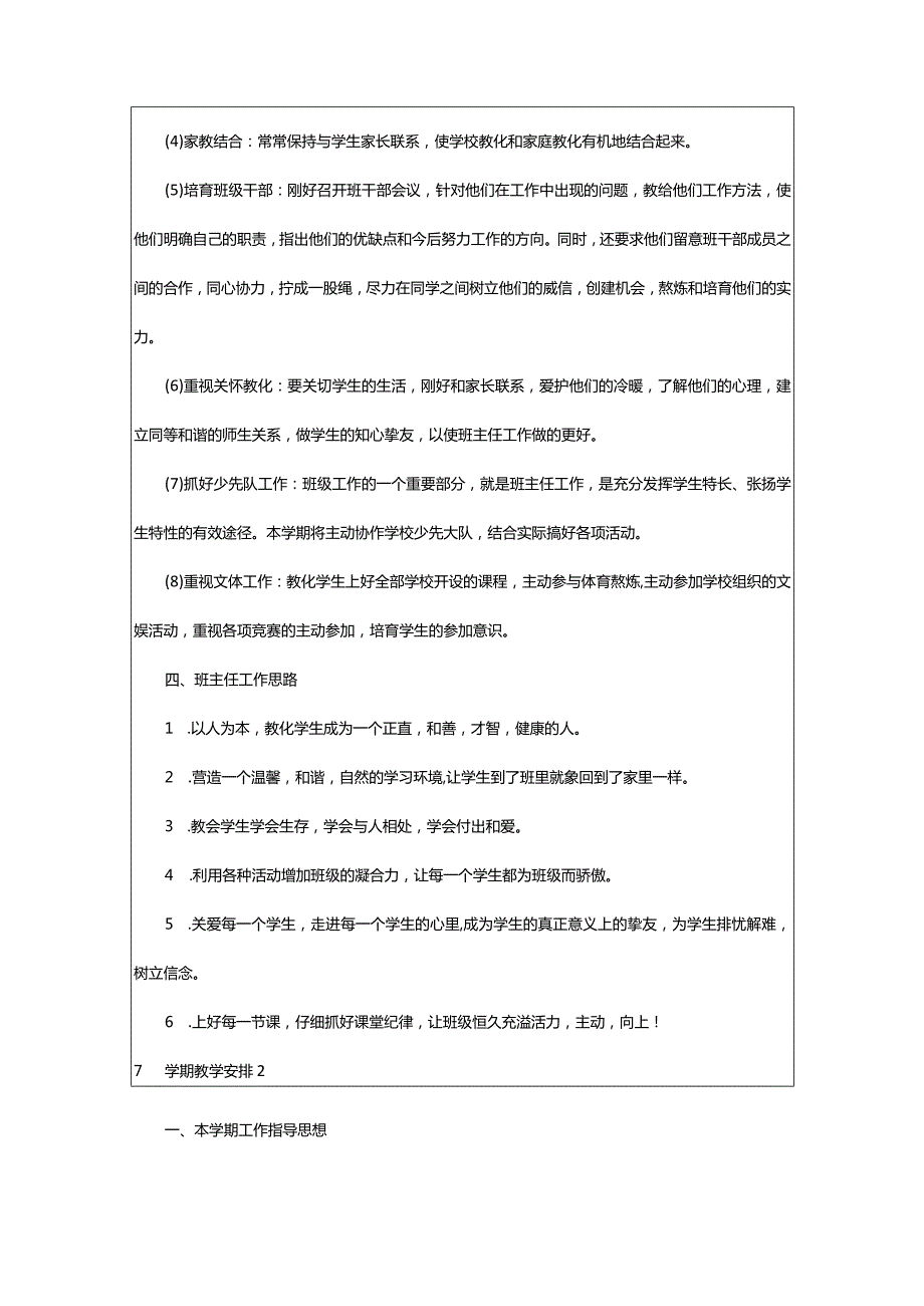 2024年新学期教学计划.docx_第2页