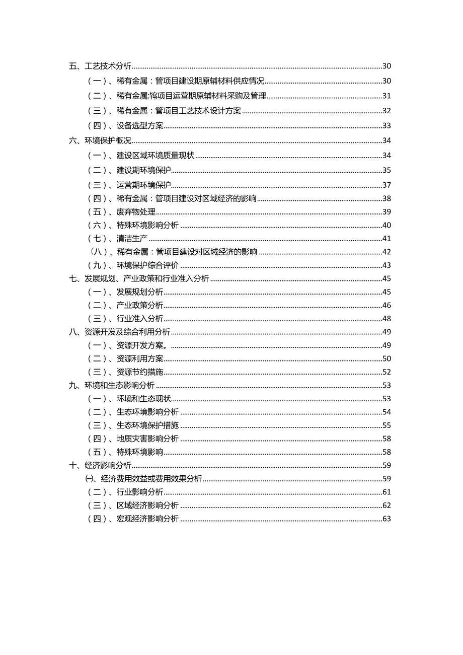 2023年稀有金属：钨相关行业项目成效实现方案.docx_第3页