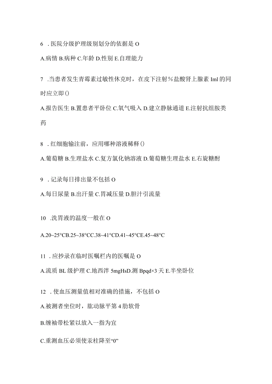 2024年度内三科护理三基考试练习题及答案.docx_第2页