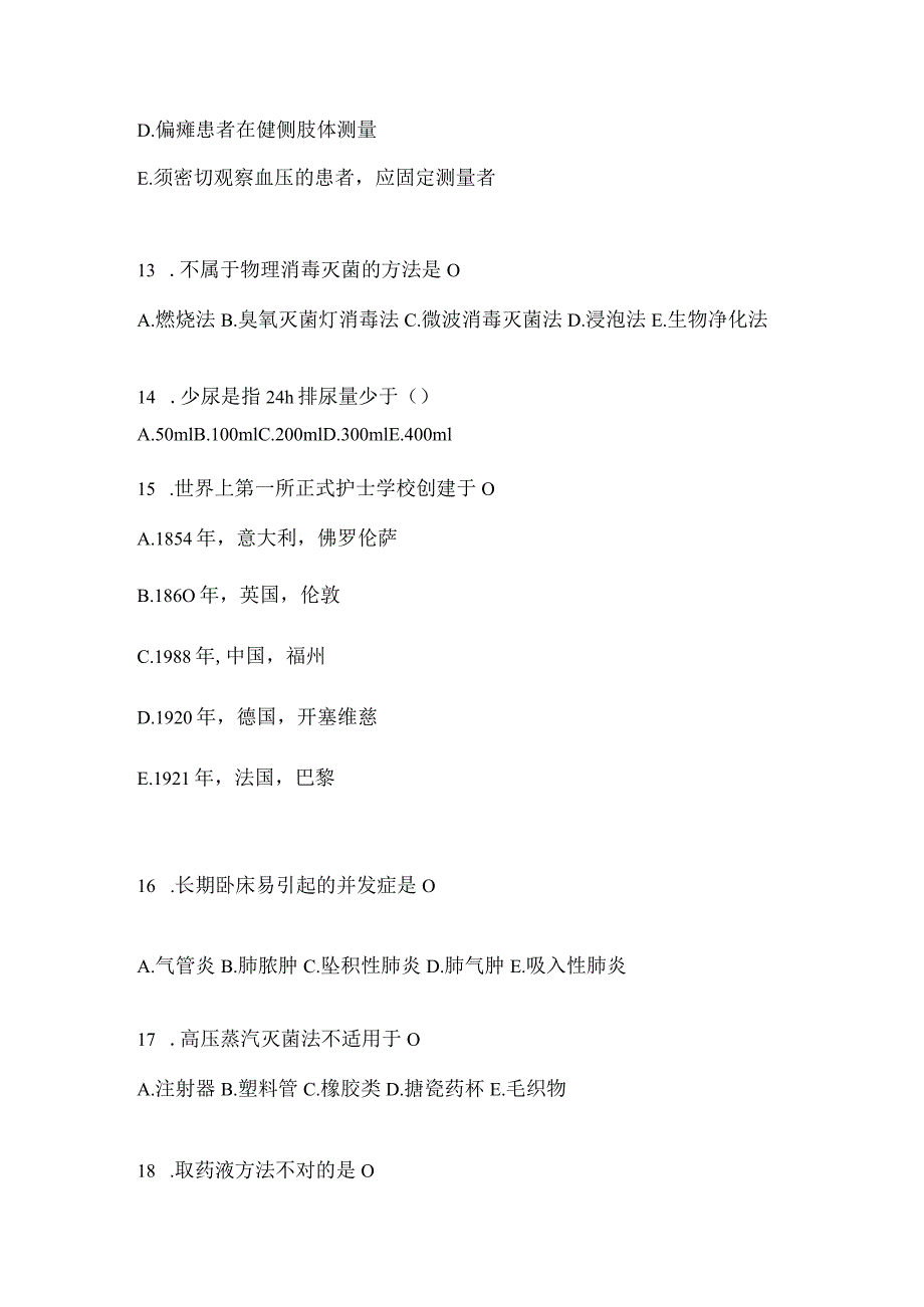 2024年度内三科护理三基考试练习题及答案.docx_第3页