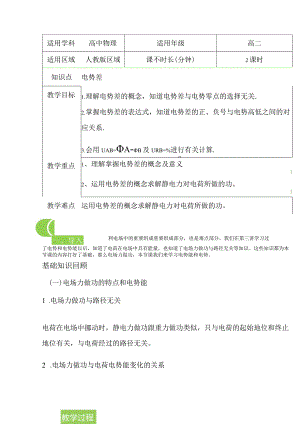 1.5电势差教案-经典教学教辅文档.docx