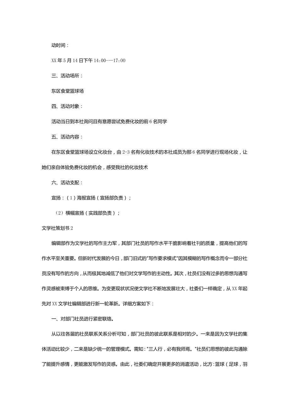 2024年文学社策划书(篇).docx_第2页