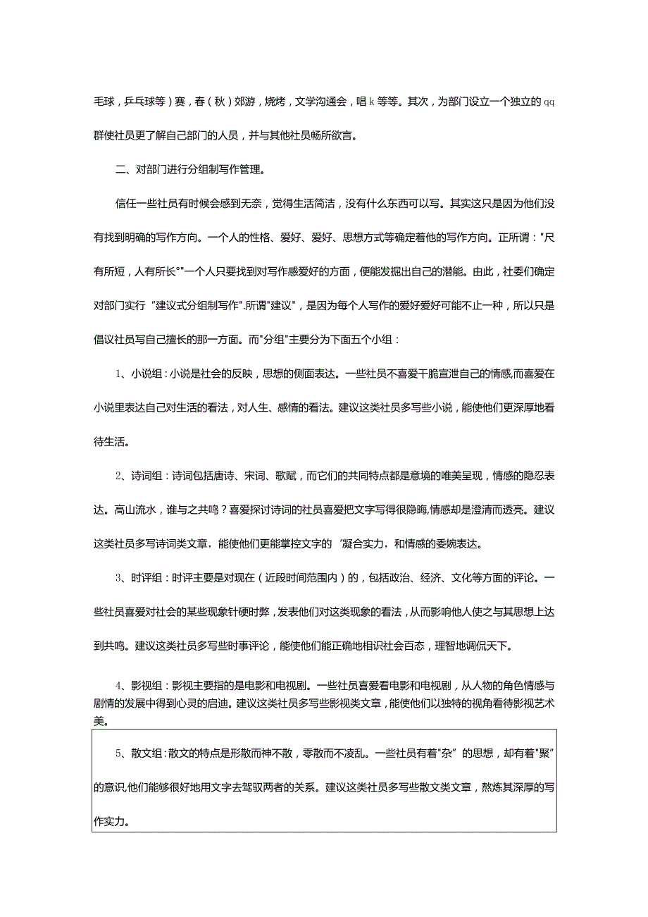 2024年文学社策划书(篇).docx_第3页