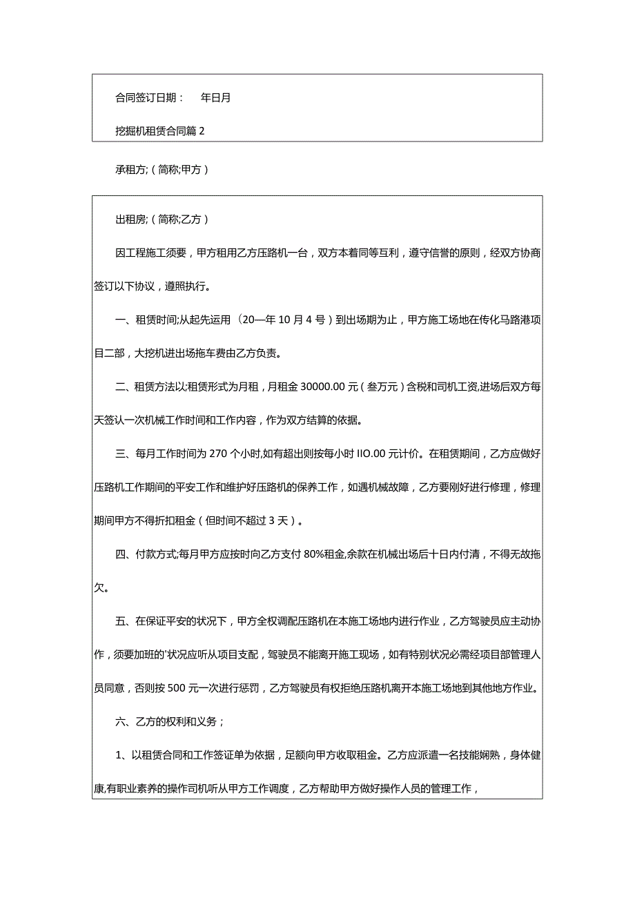 2024年挖掘机租赁合同[汇编篇].docx_第3页