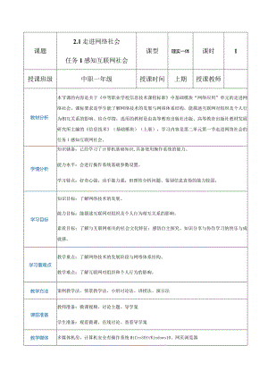 2-1-1《走进网络社会》（教案）高教版信息技术基础模块上册.docx