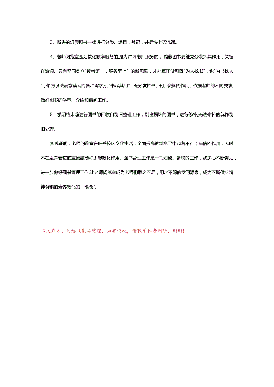 2024年教师阅览室工作总结.docx_第3页