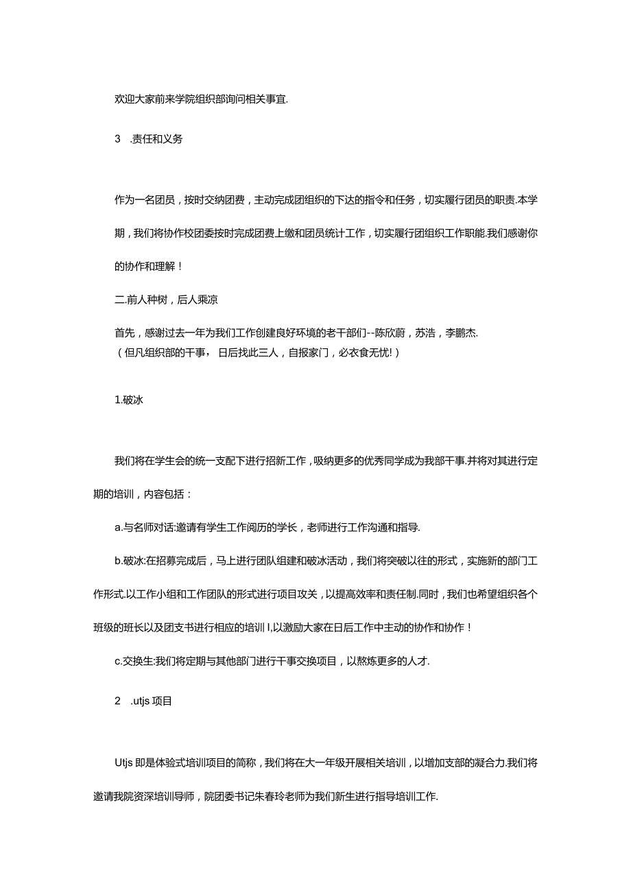 2024年工作计划[集锦5篇].docx_第2页