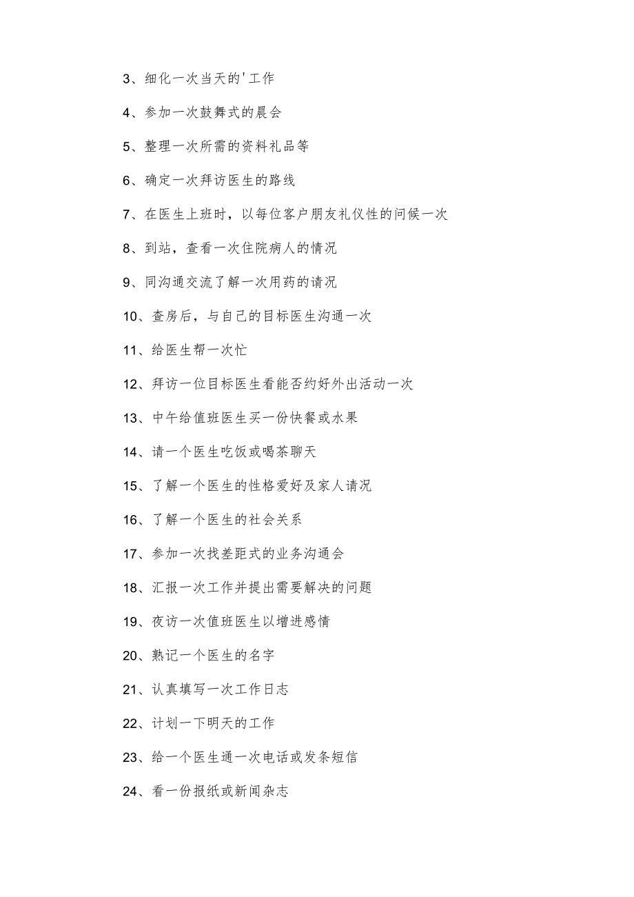 12月工作计划范文（32篇）.docx_第3页